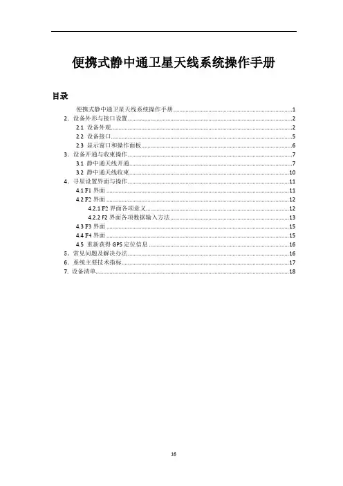 DSRF-570平板便携天线操作手册(1)(DOC)