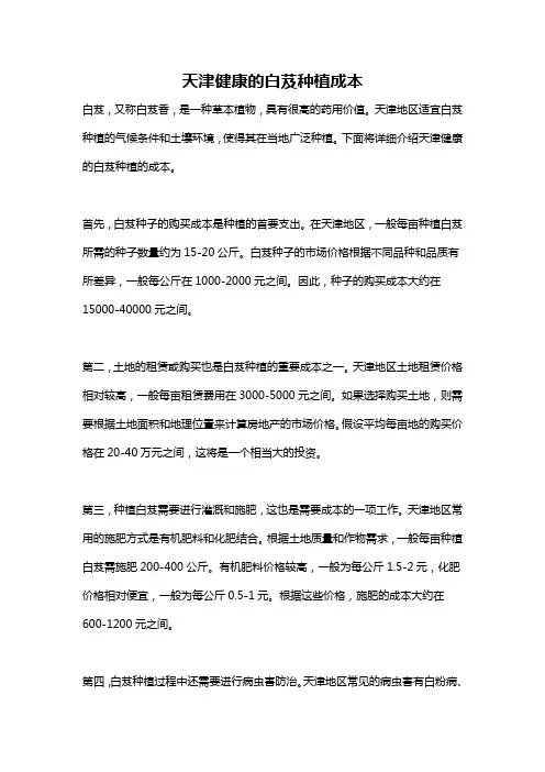 天津健康的白芨种植成本