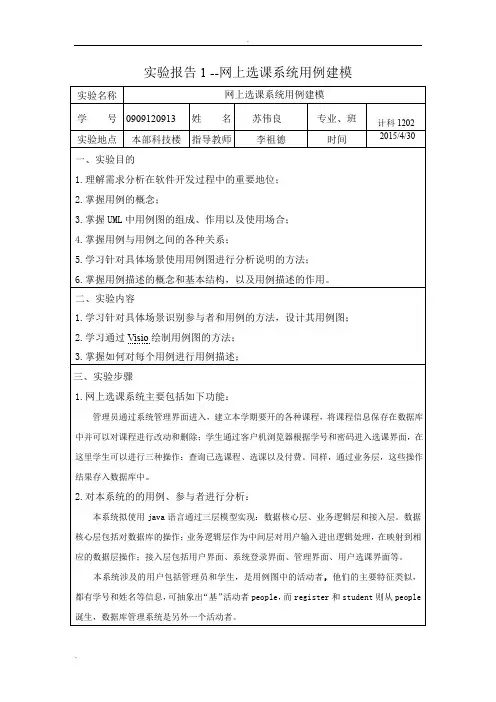 软件工程实验报告
