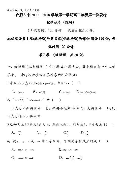 安徽省合肥市第六中学2018届高三上学期第一次月考试数学(理)试题含答案