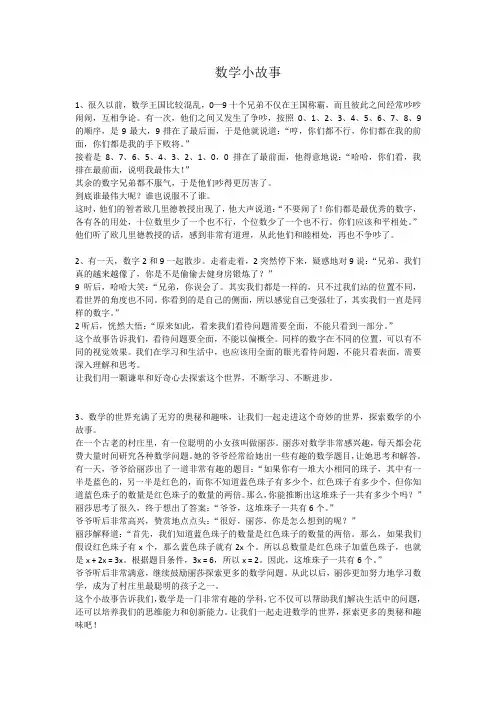 数学小故事