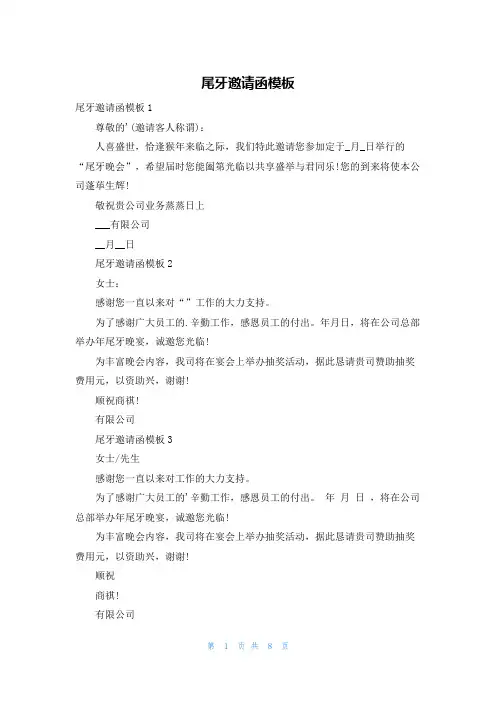 尾牙邀请函模板