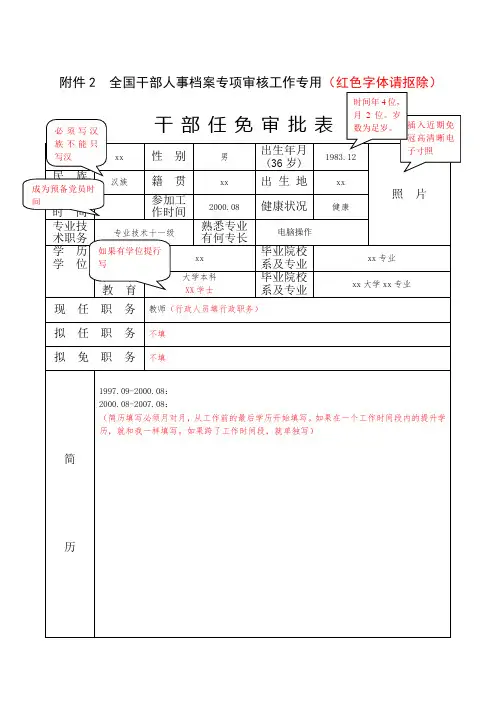 (样表)干部任免审批表