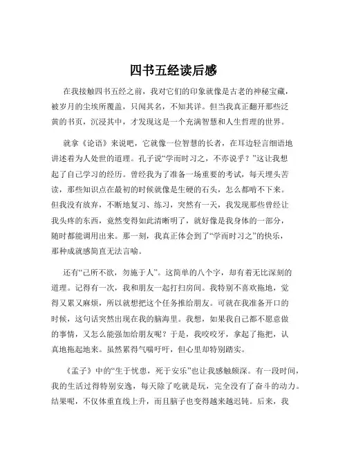 四书五经读后感