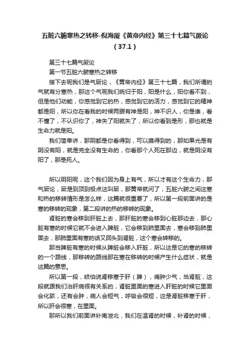 ?五脏六腑寒热之转移-倪海厦《黄帝内经》第三十七篇气厥论（37.1）