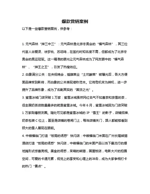 爆款营销案例