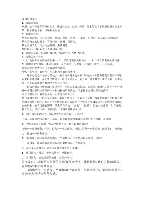 戏剧知识介绍