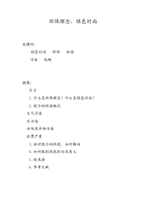 环保理念——精选推荐