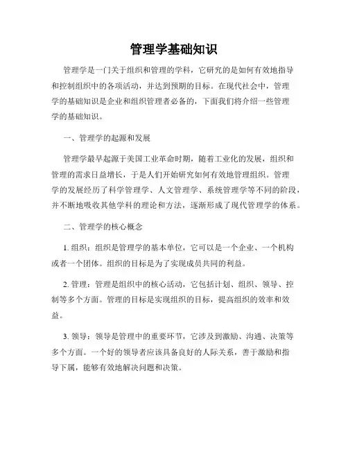 管理学基础知识