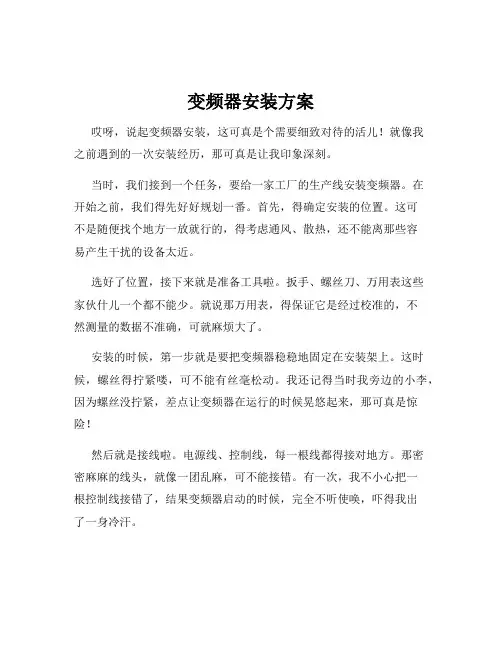 变频器安装方案