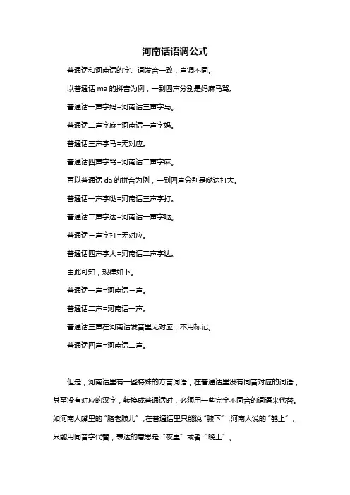 河南话语调公式