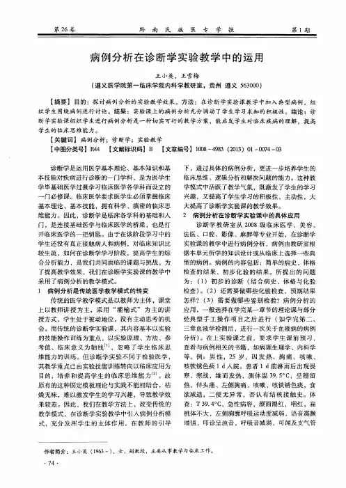 病例分析在诊断学实验教学中的运用