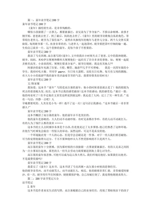 小学读书笔记200字(共11篇)