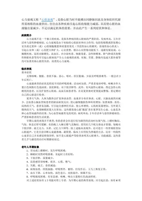 心力衰竭