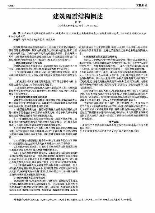 建筑隔震结构概述