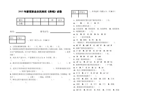 新型职业农民培训养鸡试题及答案