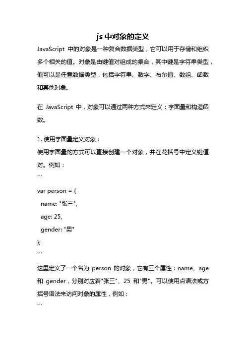 js中对象的定义