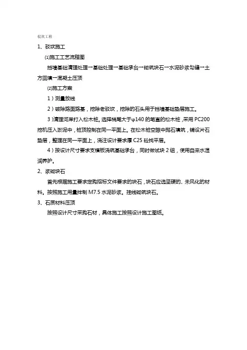 驳坎工程Microsoft Word 文档