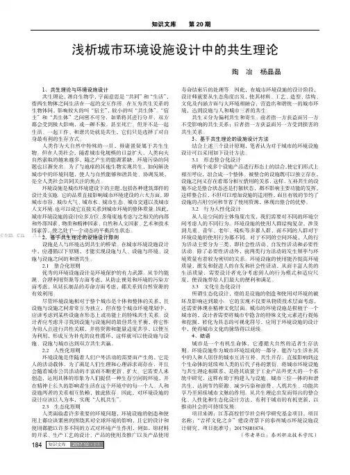 浅析城市环境设施设计中的共生理论