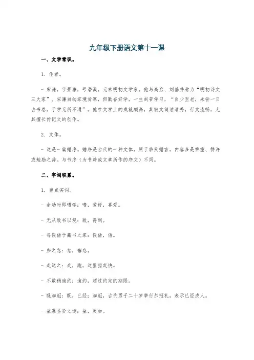 九年级下册语文第十一课