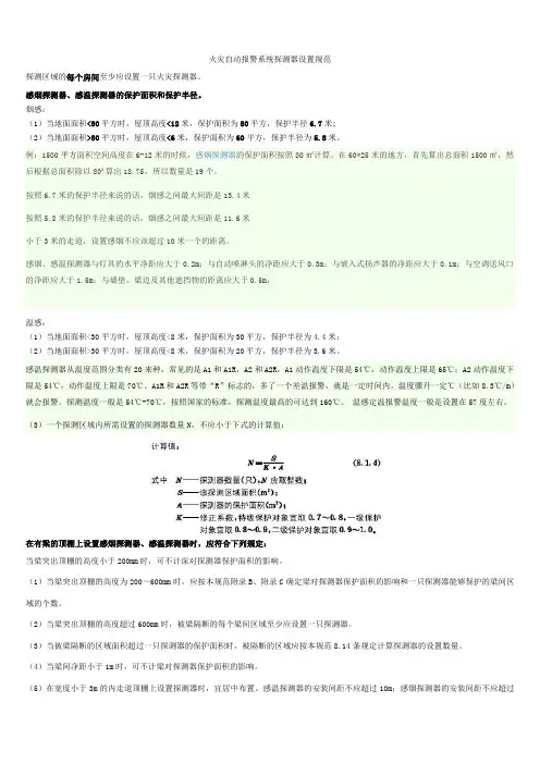 消防设备安装规范