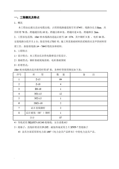 35千伏线路施工方案