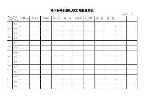 最实用的考勤签到表上下班签到表