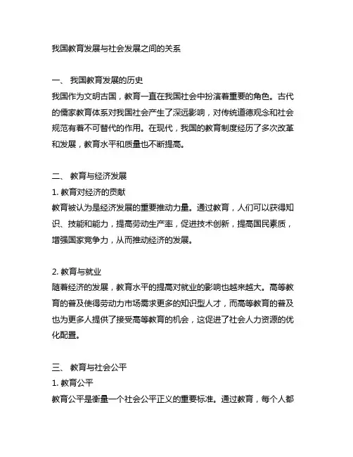 中国教育发展与社会发展之间的关系