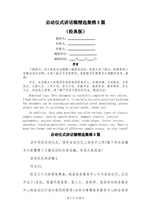 启动仪式讲话稿精选集锦5篇