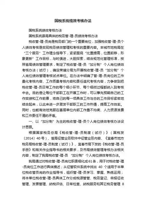 国税系统绩效考核办法