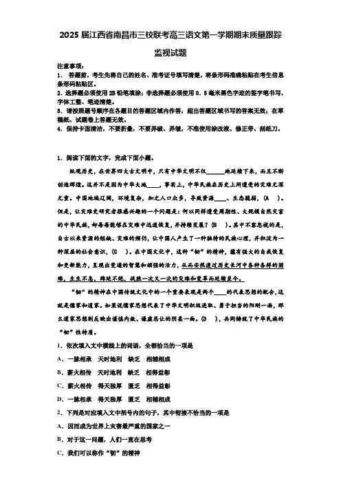 2025届江西省南昌市三校联考高三语文第一学期期末质量跟踪监视试题含解析