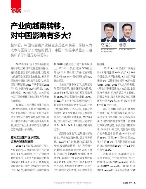 产业向越南转移,对中国影响有多大