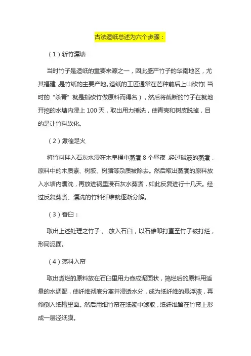 古法造纸总述为六个步骤