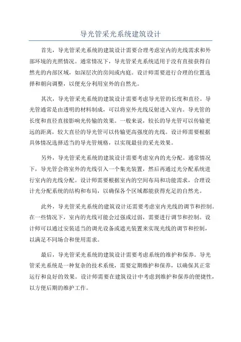 导光管采光系统建筑设计