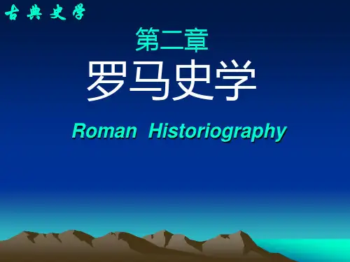 西方史学史解析