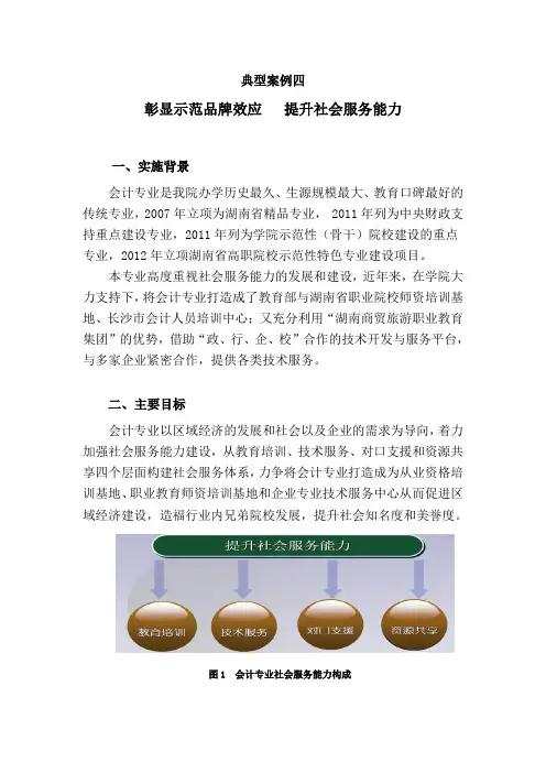 典型案例社会服务(DOC)