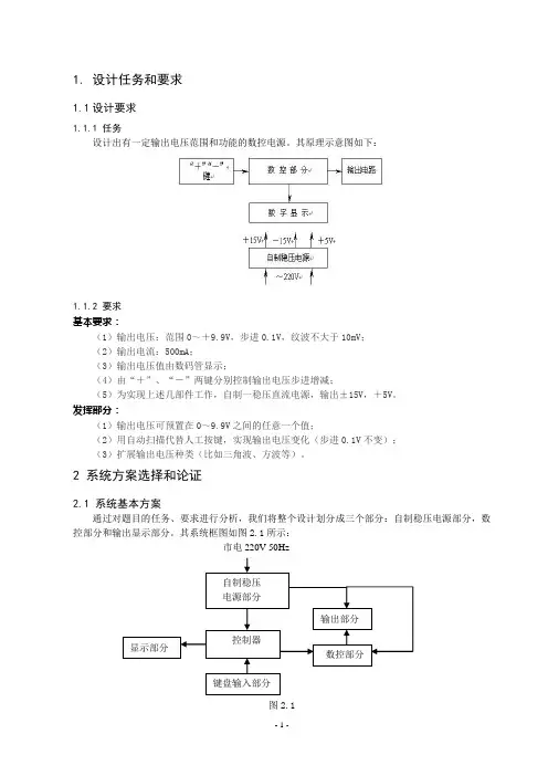 数控直流稳压电源的设计1