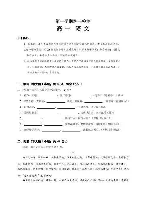 第一学期高一期末统测语文试卷及答案