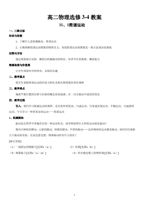高中物理选修3-4全套教案(人教版)