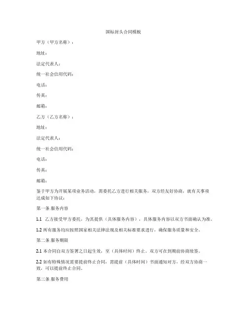 国标封头合同模板