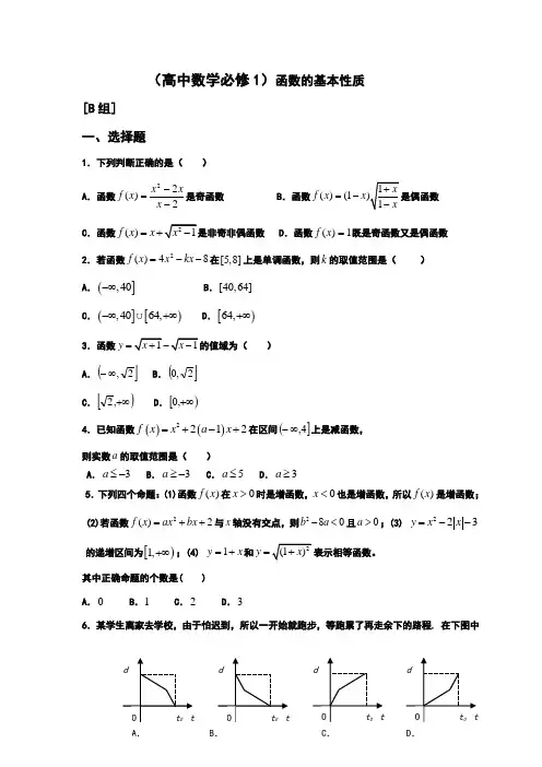 函数的基本性质练习题(重要)