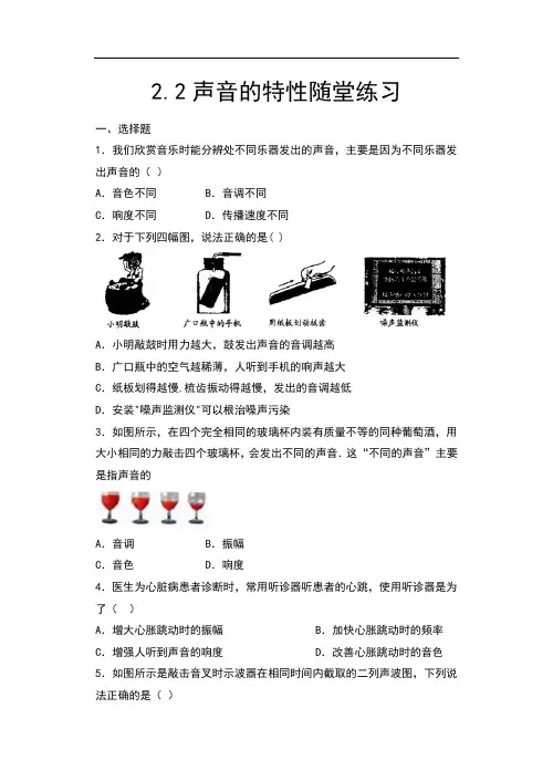 2020年秋人教版八年级物理随堂练——2.2声音的特性随堂练习