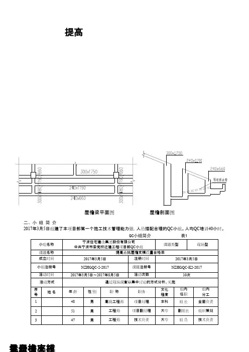 (QC成果)提高悬挑屋檐支模质量合格率 