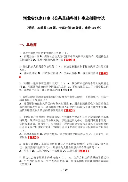2020年河北省张家口市《公共基础科目》事业招聘考试