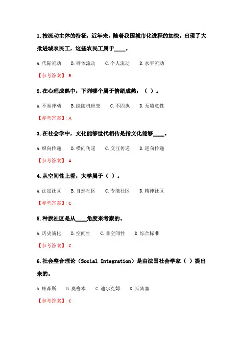 奥鹏6月-9月东财《社会学》单元作业二_10.doc