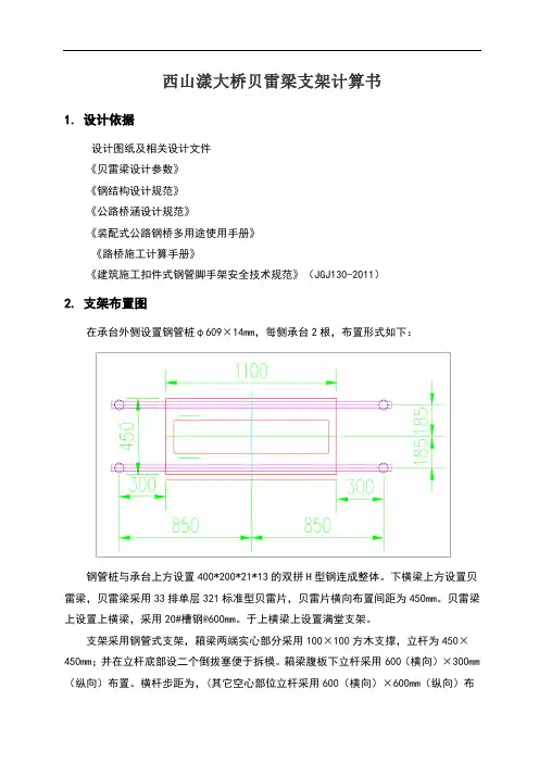 贝雷梁支架计算书