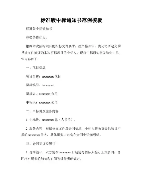 标准版中标通知书范例模板