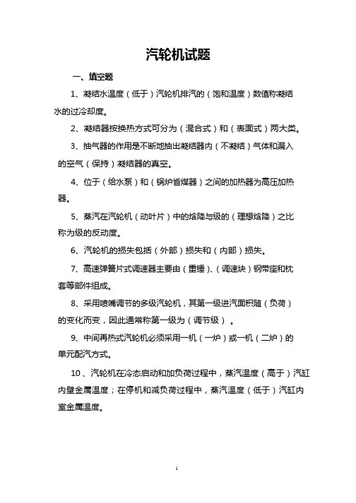 汽轮机专业考试题库