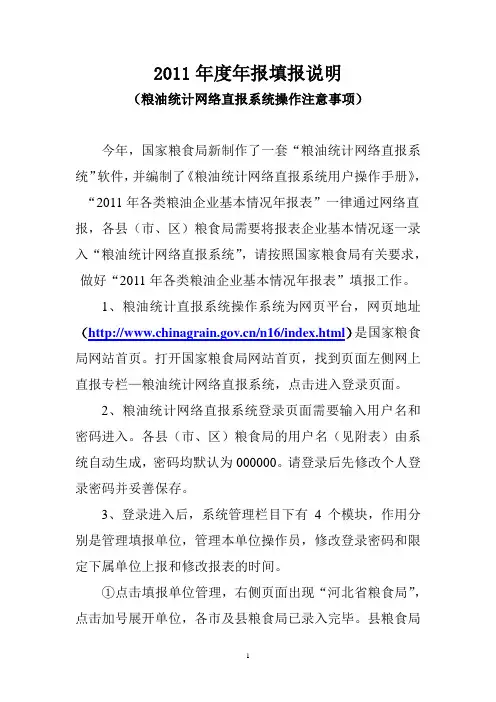 2011年度年报填报说明 (粮油统计网络直报系统操作注意事项) 今年