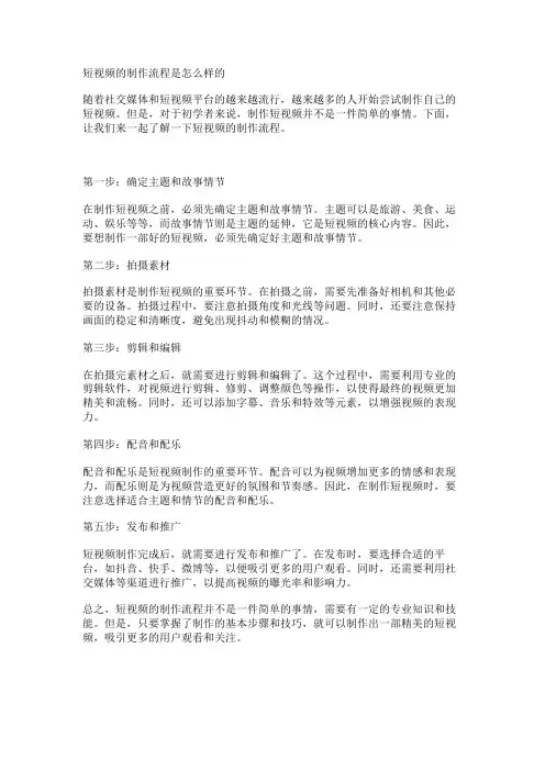 短视频的制作流程是怎么样的